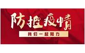 眾志成城戰(zhàn)疫情，樹(shù)鑫員工獻(xiàn)真情